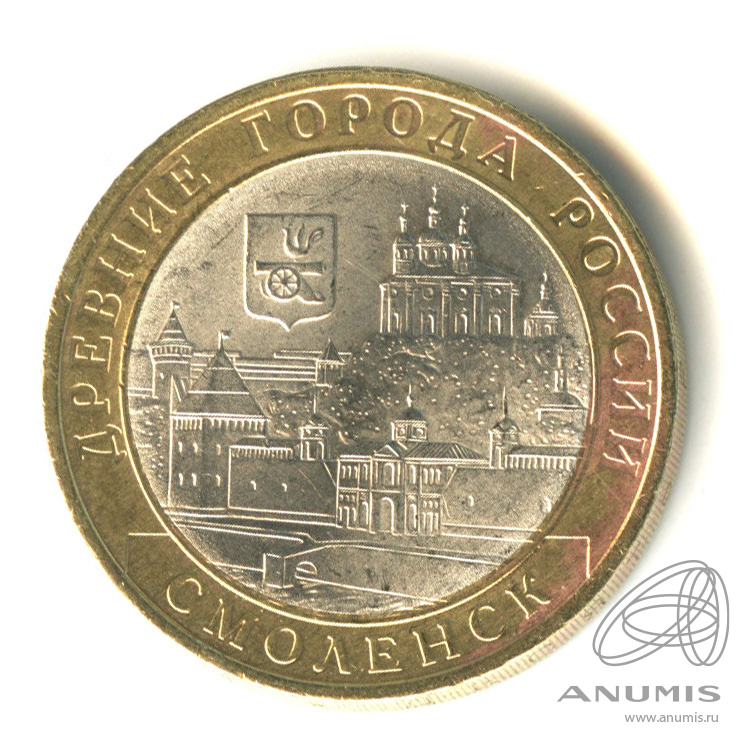 10 рублей 2008 СПМД — Смоленск (IX в)