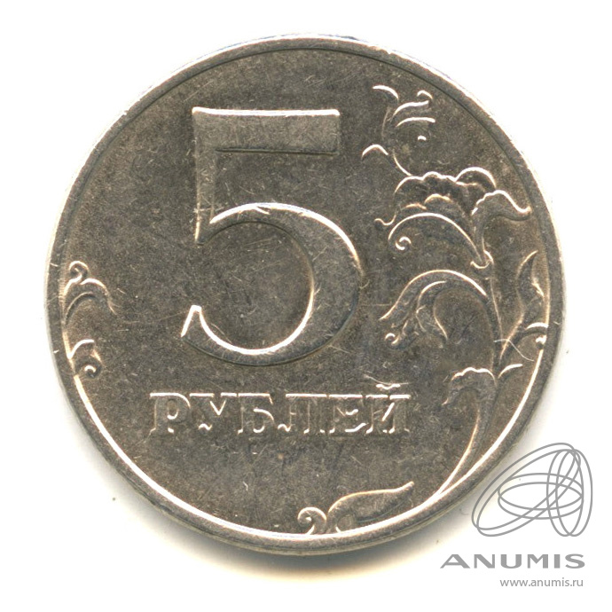 5 Рублей 1998 СПМД шт.2.21. Монета 5 рублей 2008 ММД XF.