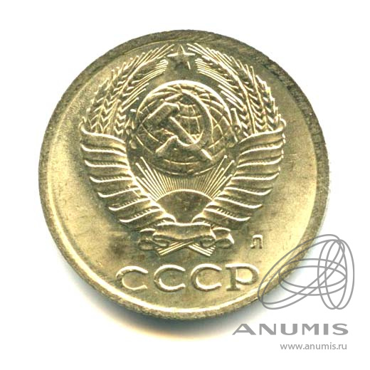 10 копеек 1991 Л — Яркий штемпельный блеск