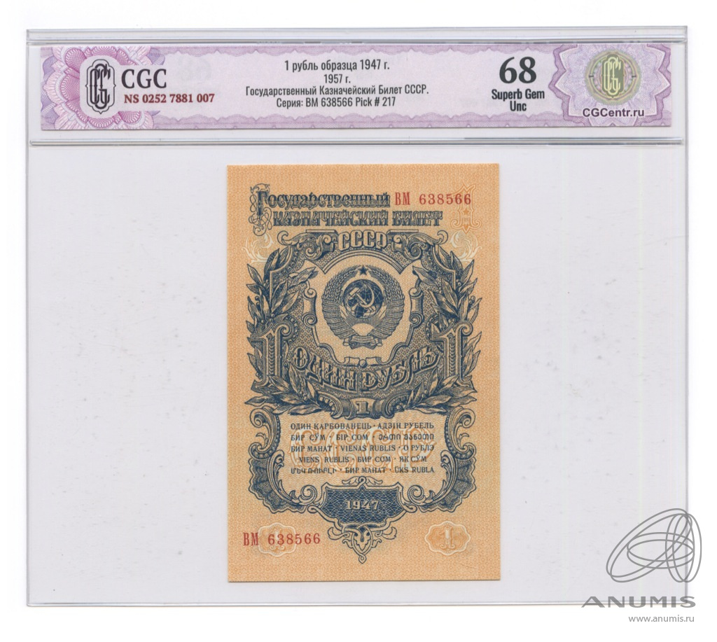 1 копейка елизаветы. Рубль 1947. 50 рублей 1957 года. Рублей образца 1947 года. 300 рублей в 1957 году.
