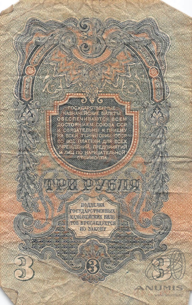 3 рубля 1947 АА-ЯЯ — Тип 1: Острые конечности букв