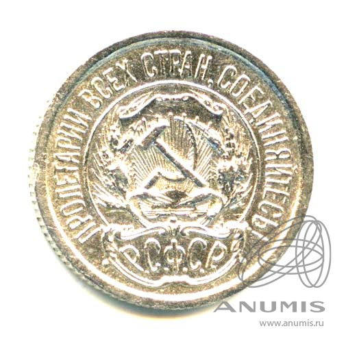 10 копеек 1923