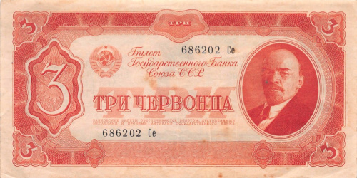 3 червонца 1937 Аа-Яя