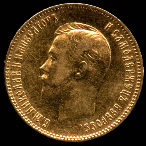 10 рублей — Портрет Николая II 1903 АР