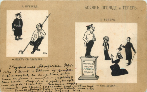 Открытое письмо «Босяк — прежде и теперь». Прошла почту в 1904 году
