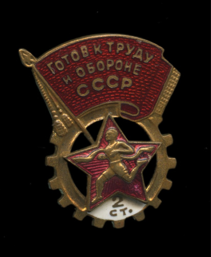 Знак «ГТО 2 ст». Крепление: винт. Тяжелый, эмаль. Номерной