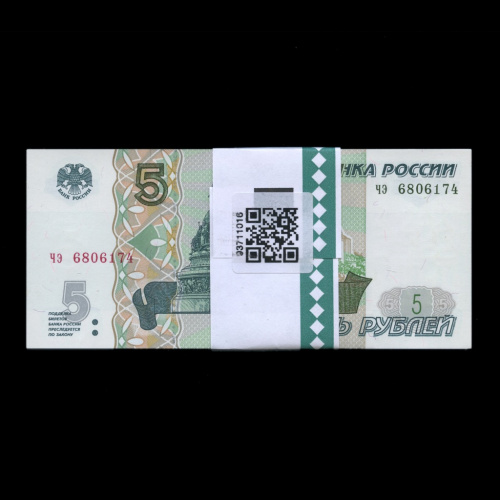Пачка банкнот «5 рублей 1997/2022, Россия». 100 штук в упаковке