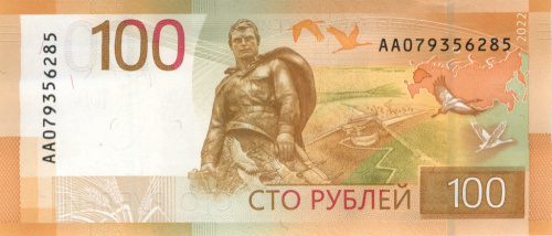 100 рублей — Ржевский мемориал 2022 АА. 2-й выпуск. Без слова «Москва» на карте