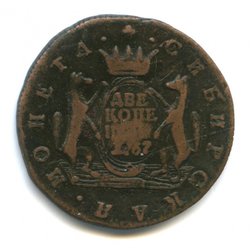 2 копейки — Сибирская монета 1767