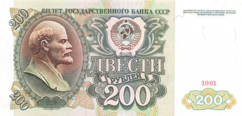 200 рублей 1991 АА-ЭЯ