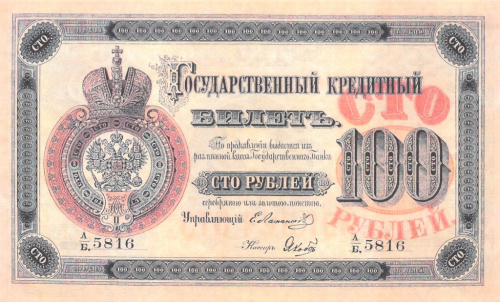 Копия банкноты «100 рублей 1878 года». С водяными знаками