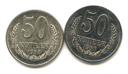 Лот монет «50 копеек 1953, 50 копеек 1956». 2 шт 1953, 1956