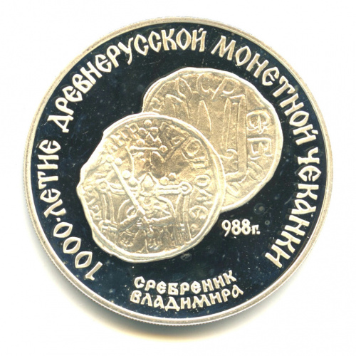3 рубля — Сребреник Владимира 1988 ЛМД. В капсуле