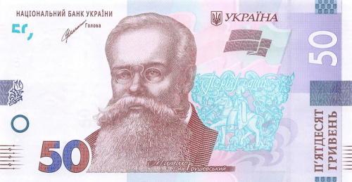 50 гривен 2021