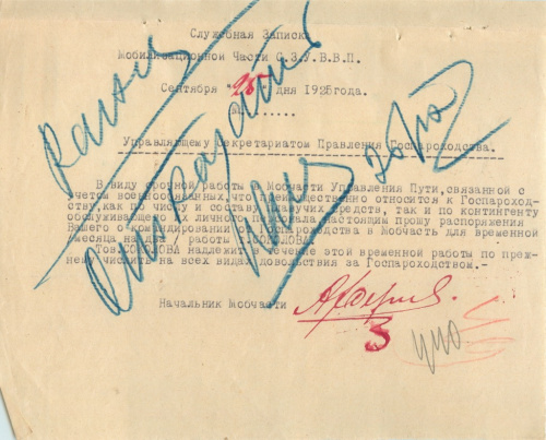 Документ — служебная записка 1925
