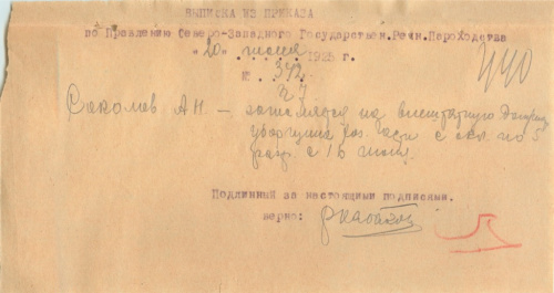 Документ — выписка из приказа 1925