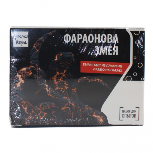 Набор для опытов «Фараонова змея». В запечатанной коробке 16,5×12 см. Рекомендуемый возраст старше 8-ми лет