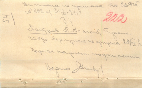 Документ — выписка из приказа 1924
