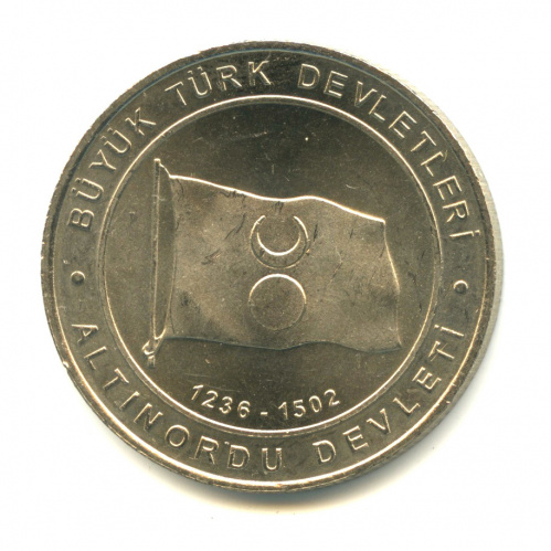 1 куруш — Золотая Орда (1236-1502). Великие тюркские государства. 2015