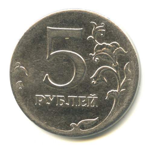 5 рублей 2012 ММД. Брак — непрочекан канта