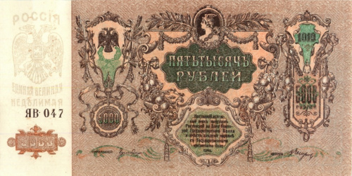 5000 рублей — Серия Я 1919