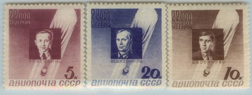 Лот почтовых марок «Памяти стратонавтов, достигших 30 января 1934 г. Высоты 22 000 метров. 5, 10 и 20 копеек. Клей, след от наклейки». 3 шт. *