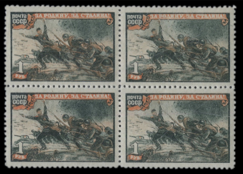Квартблок марок «За Родину, За Сталина» номиналом «1 рубль» 1945