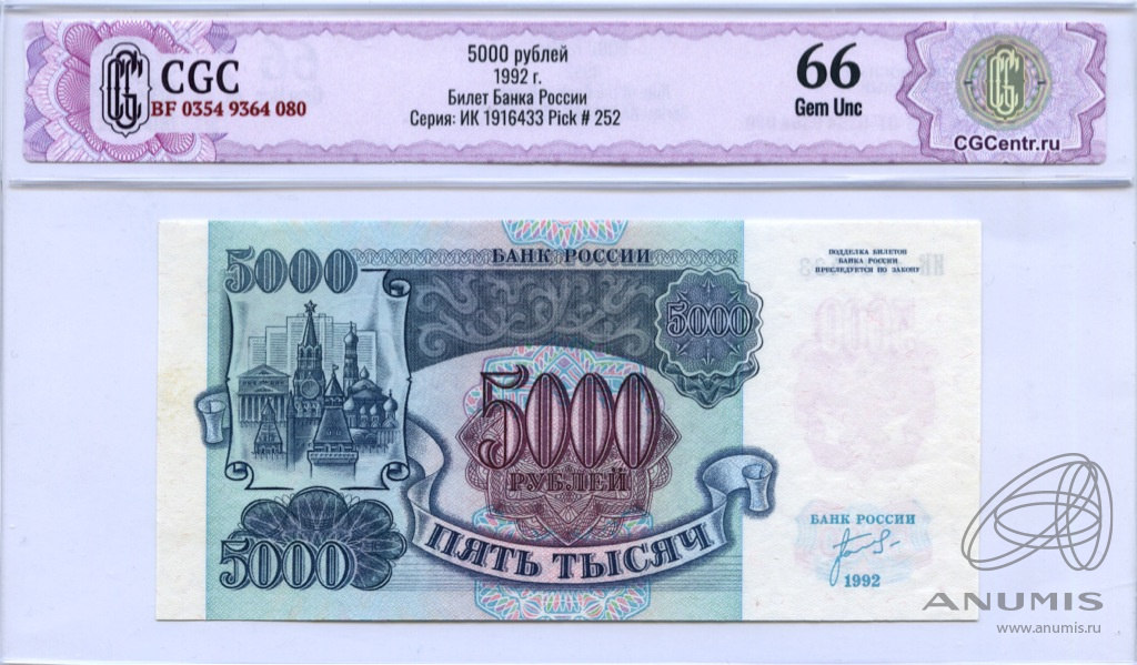 5000 Рублей 1992 года. Банкнота 5000 1992 года. Банкнот 5000 рублей 1992. Купюра 5000 рублей 1992 года.