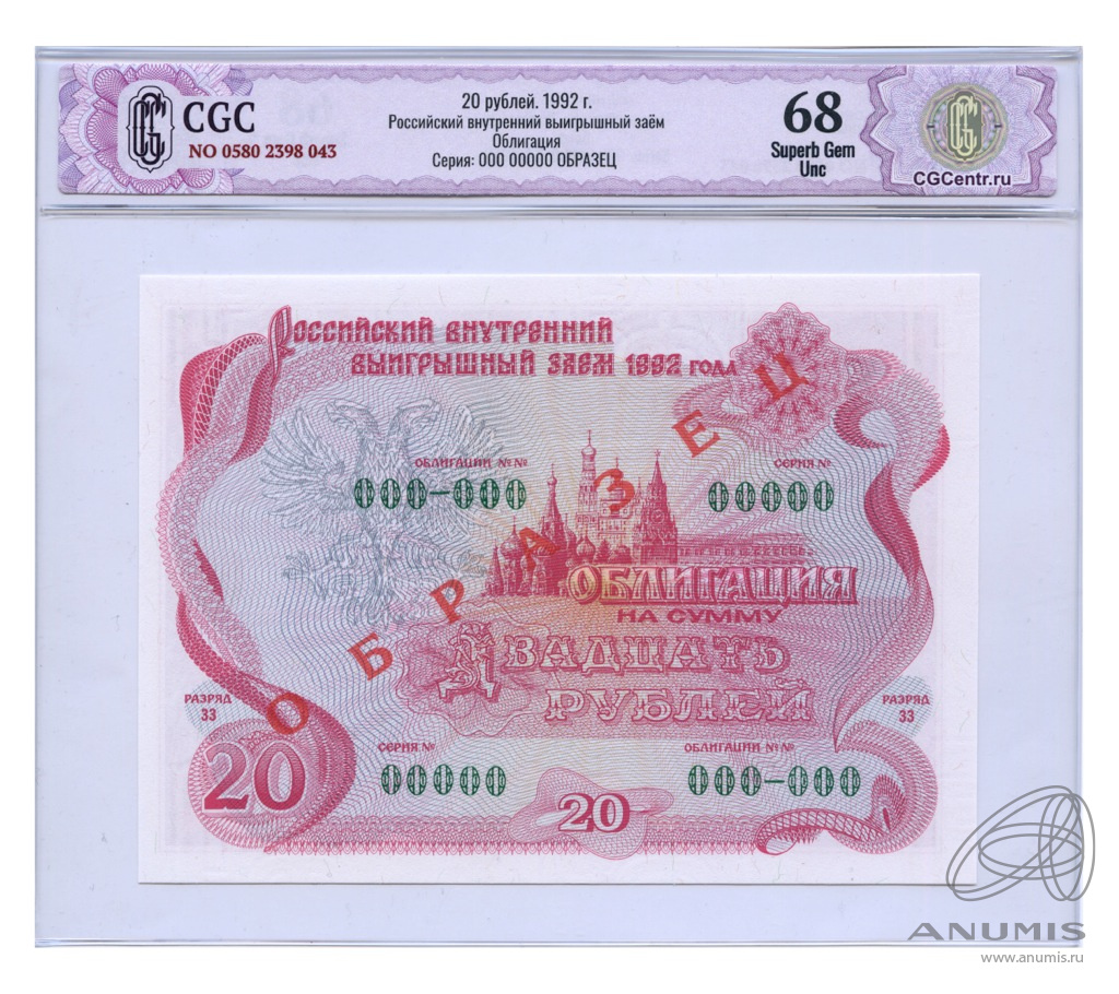Стоимость Облигации 1992 Года 500 Рублей