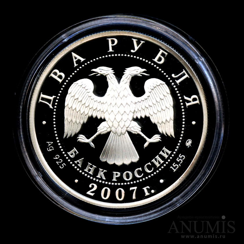 2 рубля 2007 ммд. 2 рубля 2007 года ммд. россия 2 рубля 2007 год (ммд). 2 рубля 2007 ммд цена.