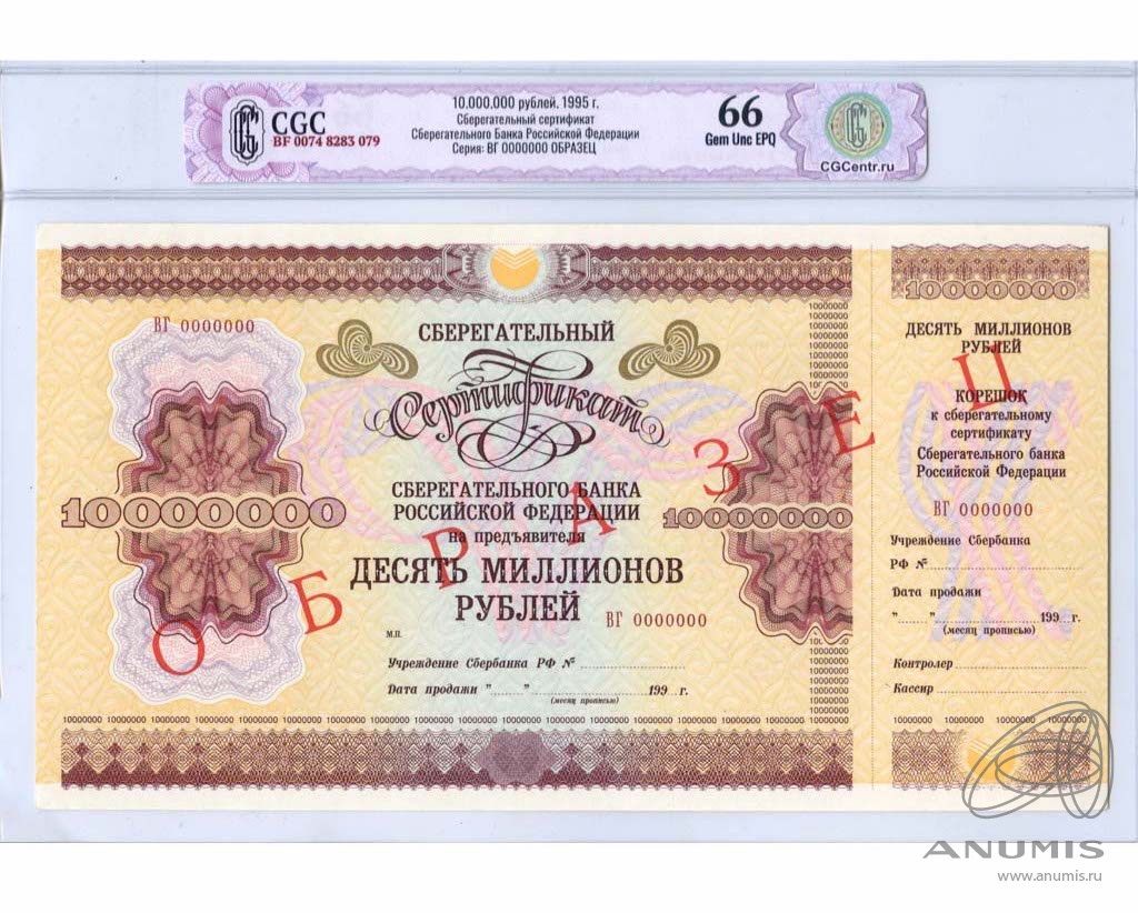 сбербанк 1995 года. сертификат на 50000 рублей. год основания сбербанка. вклад 1990 года сбербанк. сбербанк 1995 года.