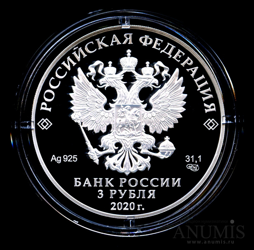 3 рубля 2020 СПМД — 100 лет образования Республики Марий Эл - В капсуле, с сертификатом. Банковская сохранность монеты