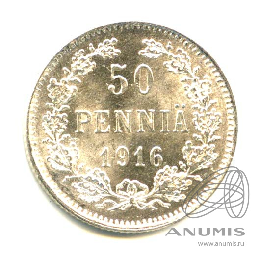 50 пенни 1916 S — Для Финляндии - Яркий штемпельный блеск