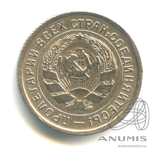 10 копеек 1932 — Со щитом