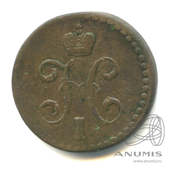 ½ копейки серебром 1845 СМ — Вензель Николая I
