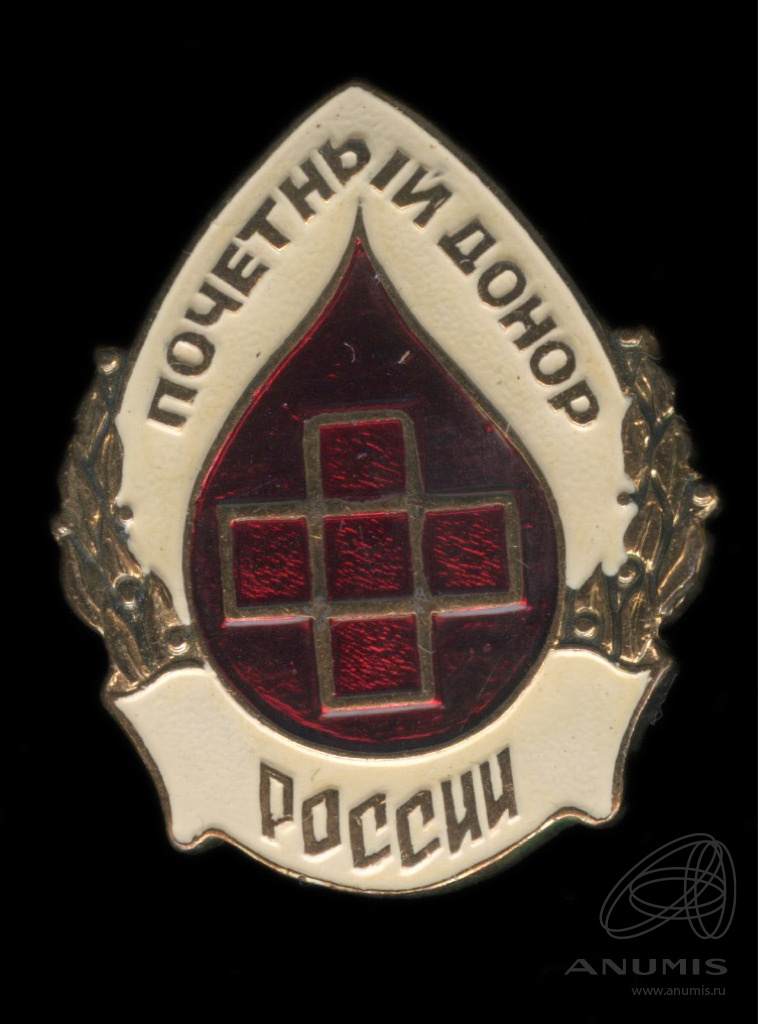 Знак Почетный Донор России Фото