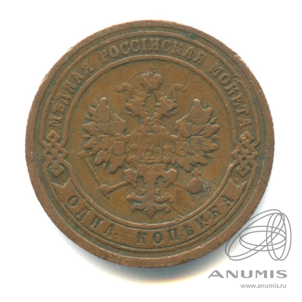 1 копейка 1903 СПБ