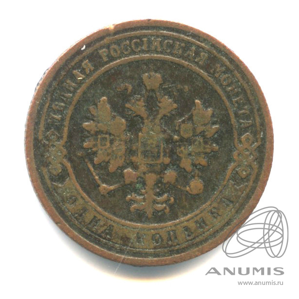 1 копейка 1906 СПБ