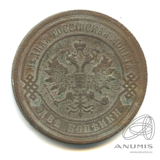 2 копейки 1904 СПБ