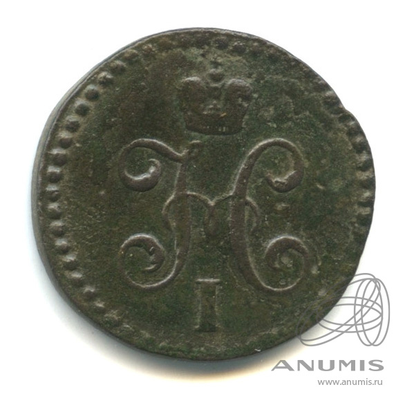 ½ копейки серебром 1845 СМ — Вензель Николая I