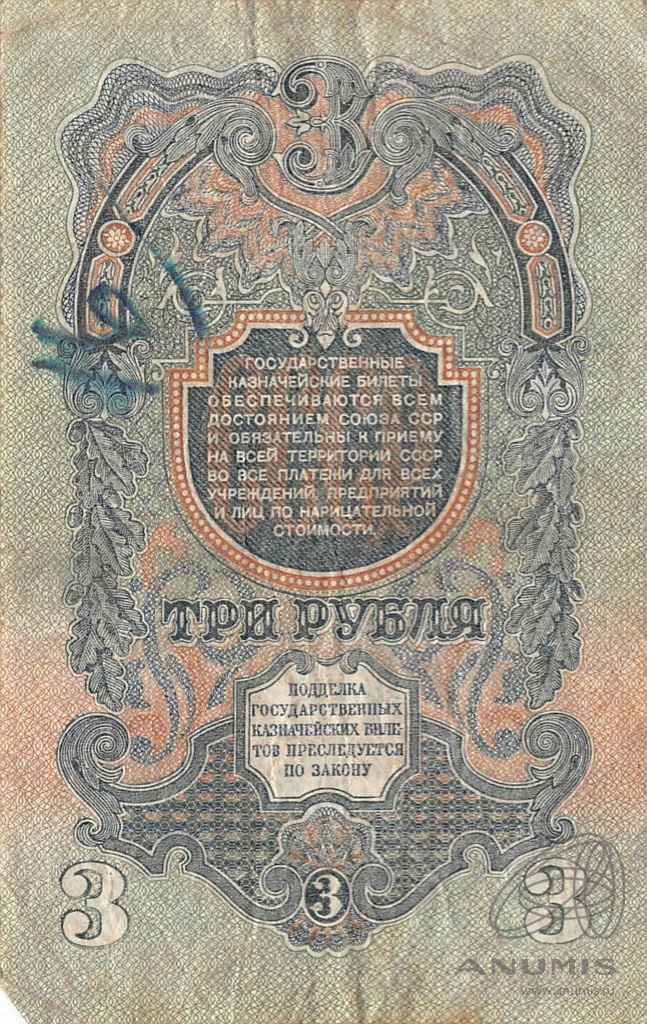3 рубля 1947 АА-ЯЯ — Тип 1: Острые конечности букв