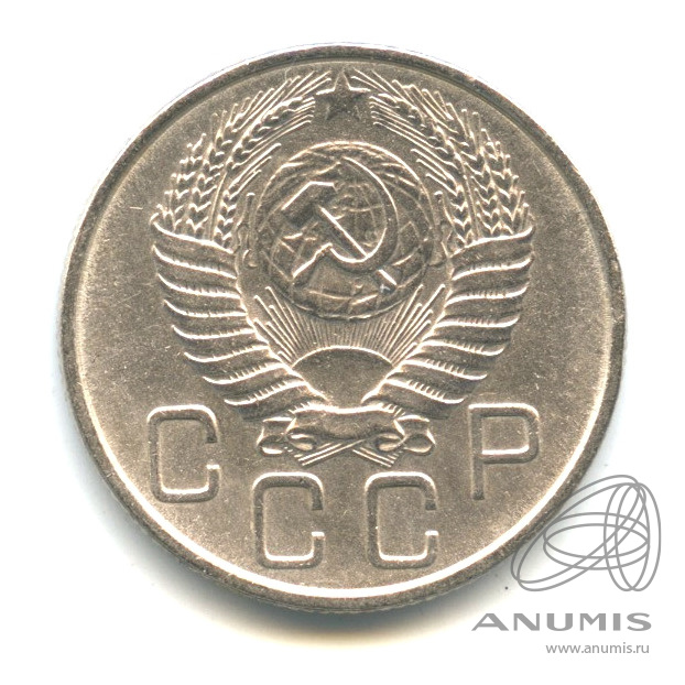 20 копеек 1954 — Венок 16 лент