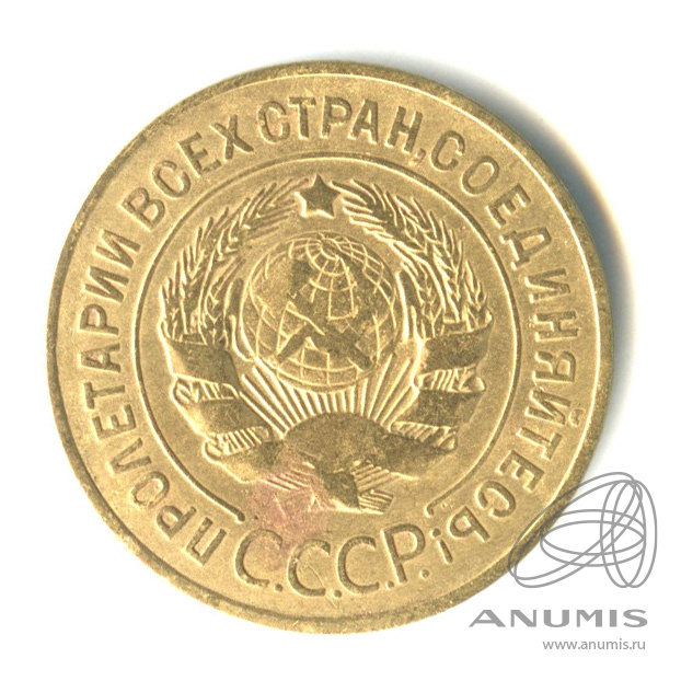 3 копейки 1926 — Венок 7 лент. Круговая надпись 1932