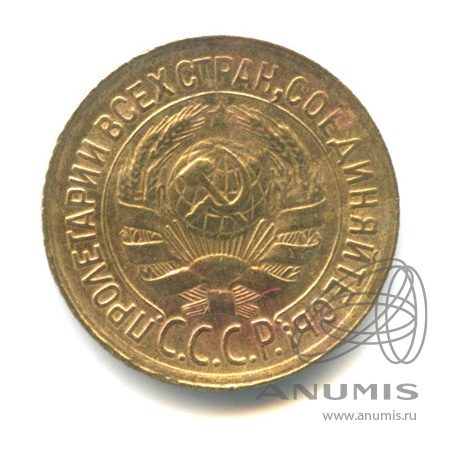 1 копейка 1933