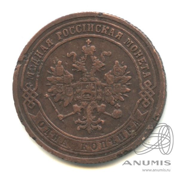 1 копейка 1872 ЕМ