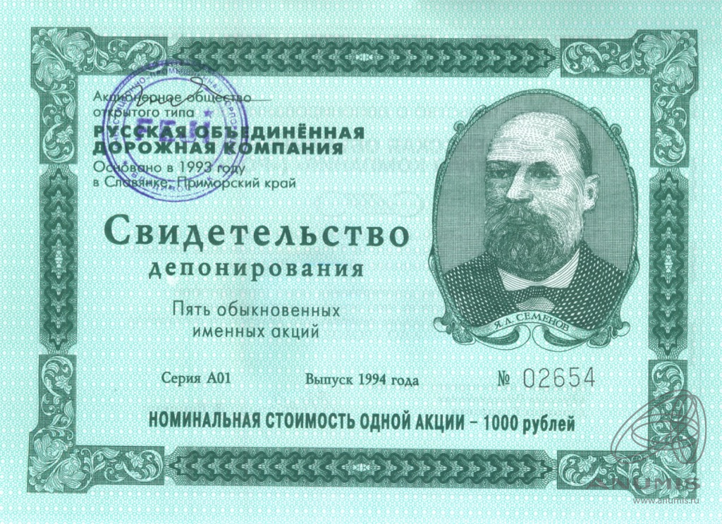Свидетельство депонирования «АО Русская дорожная компания» 1994. Россия ...