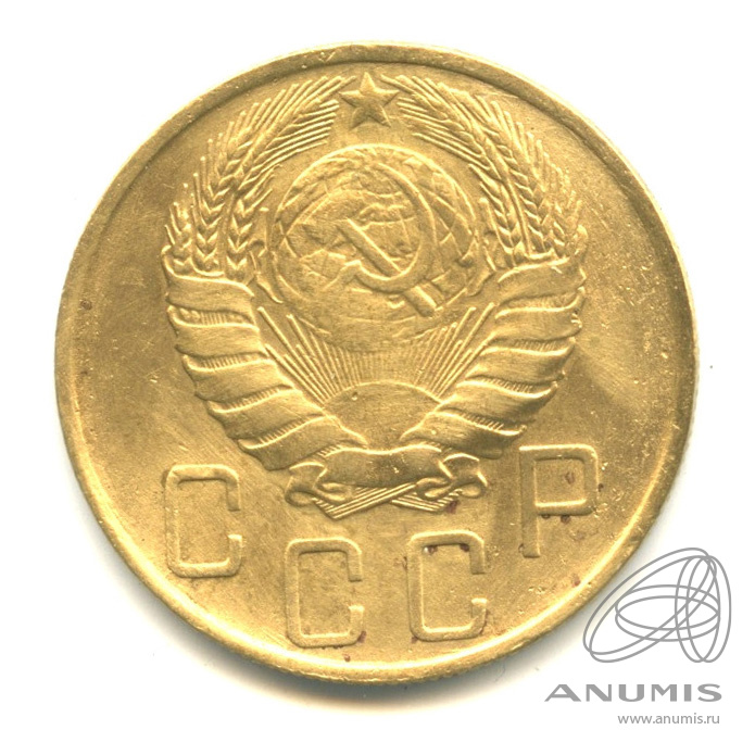 5 копеек 1946 — Без круговой надписи