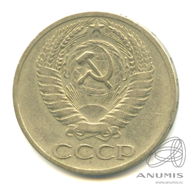 50 копеек 1966