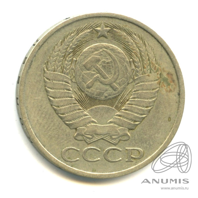 50 копеек 1979 — Большая звезда (Большая звезда)