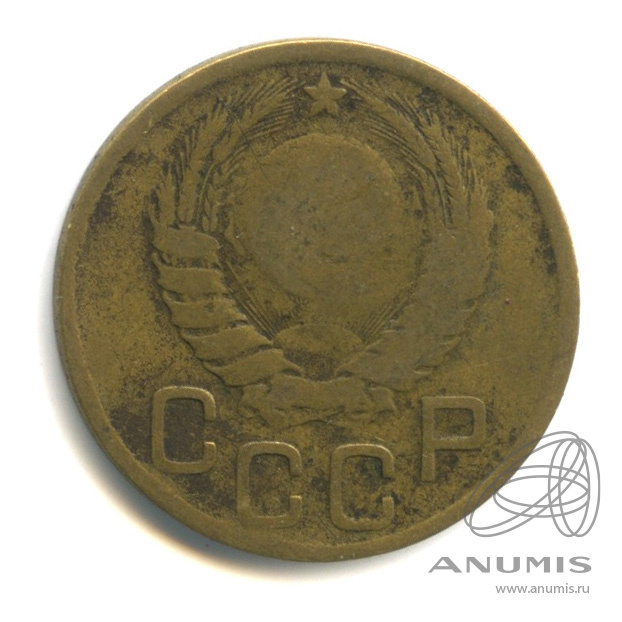 3 копейки 1946 — Венок 11 лент. л/c: Звезда выпуклая (фигурная) (л/c: Звезда выпуклая (фигурная))